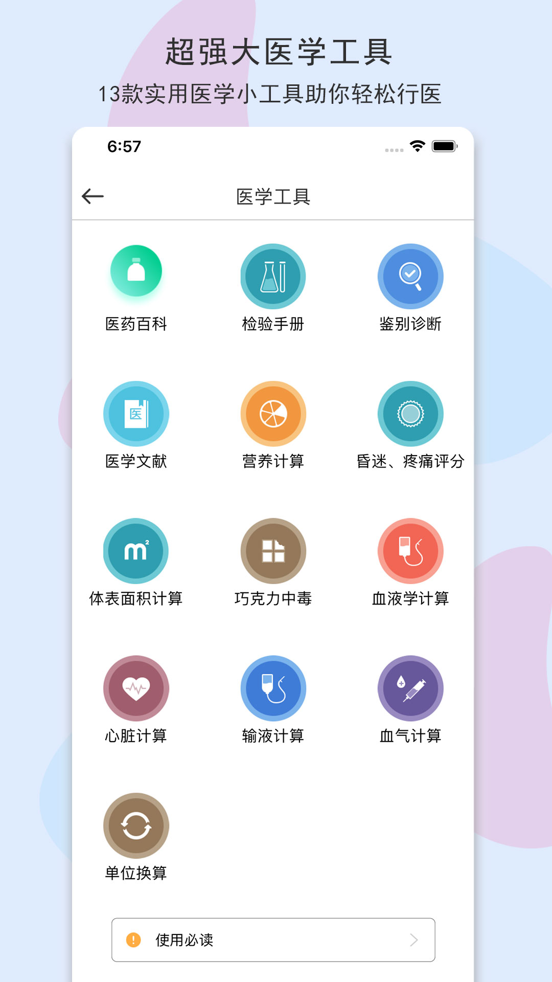 宠医客app下载