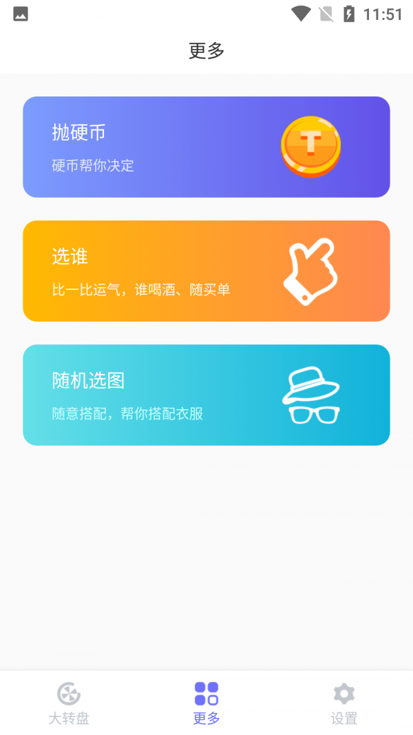 天选大转盘下载安卓版本