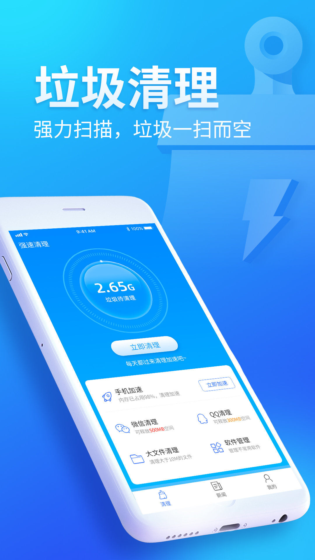 无忧清扫最新版