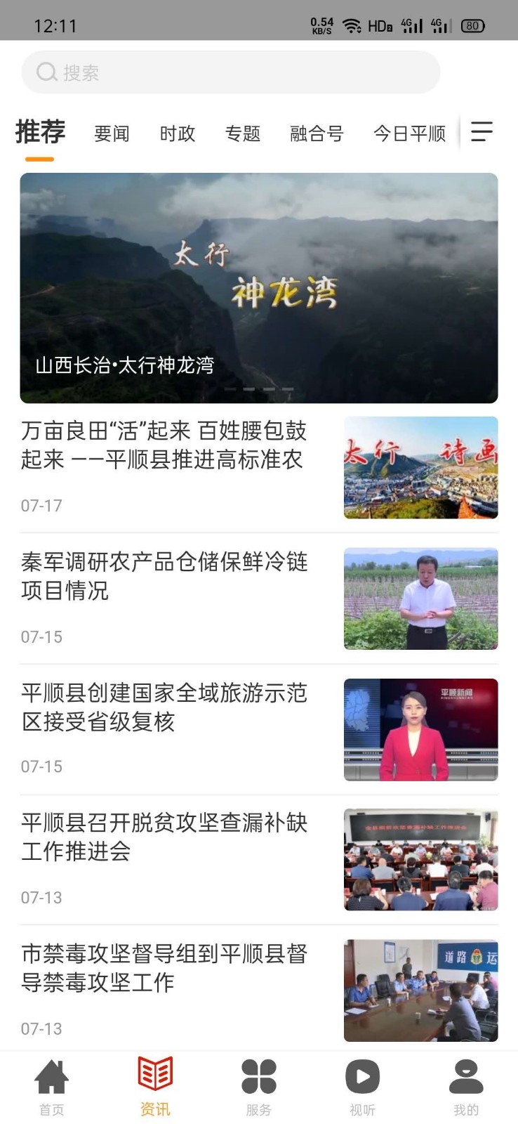 诗画平顺app下载