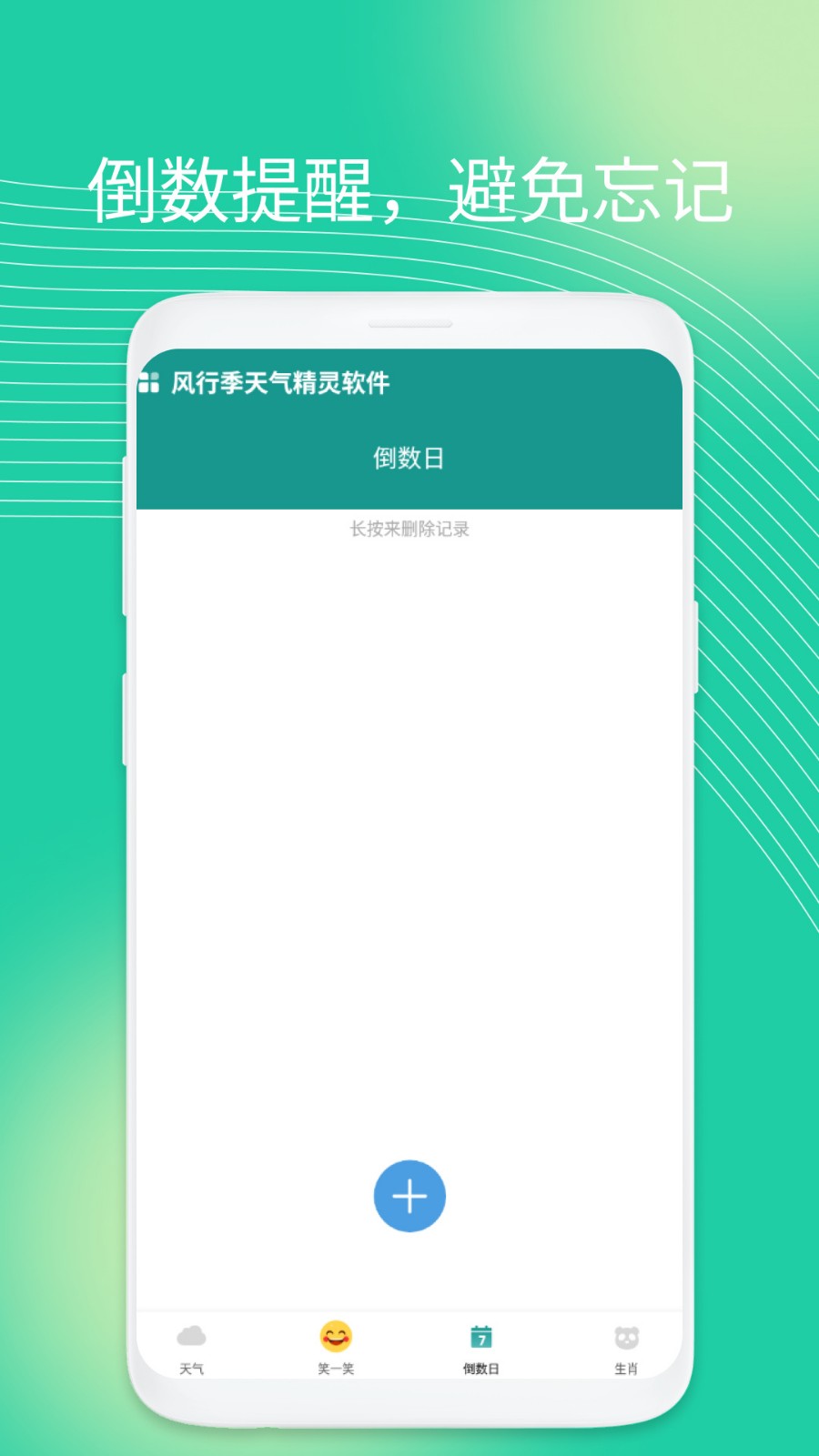 风行季天气