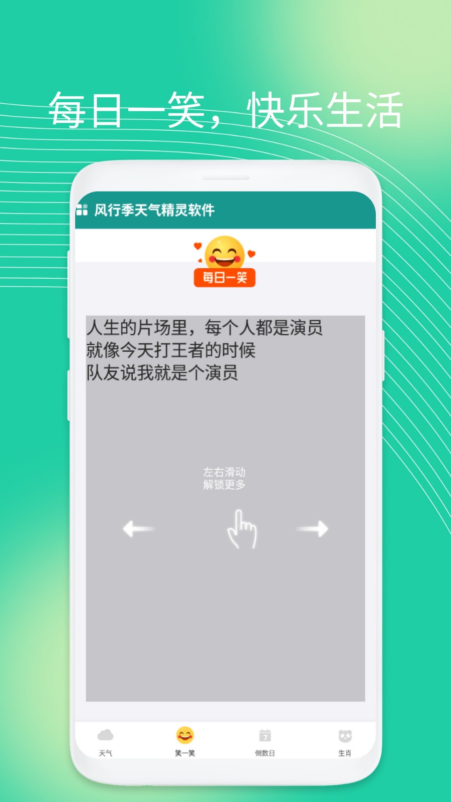风行季天气app下载