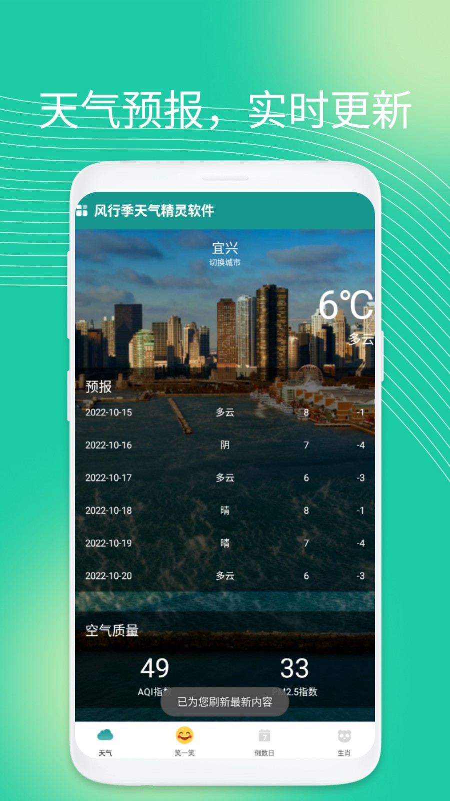 风行季天气