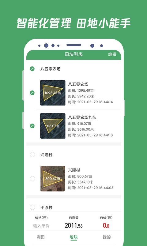 测亩王安卓版下载