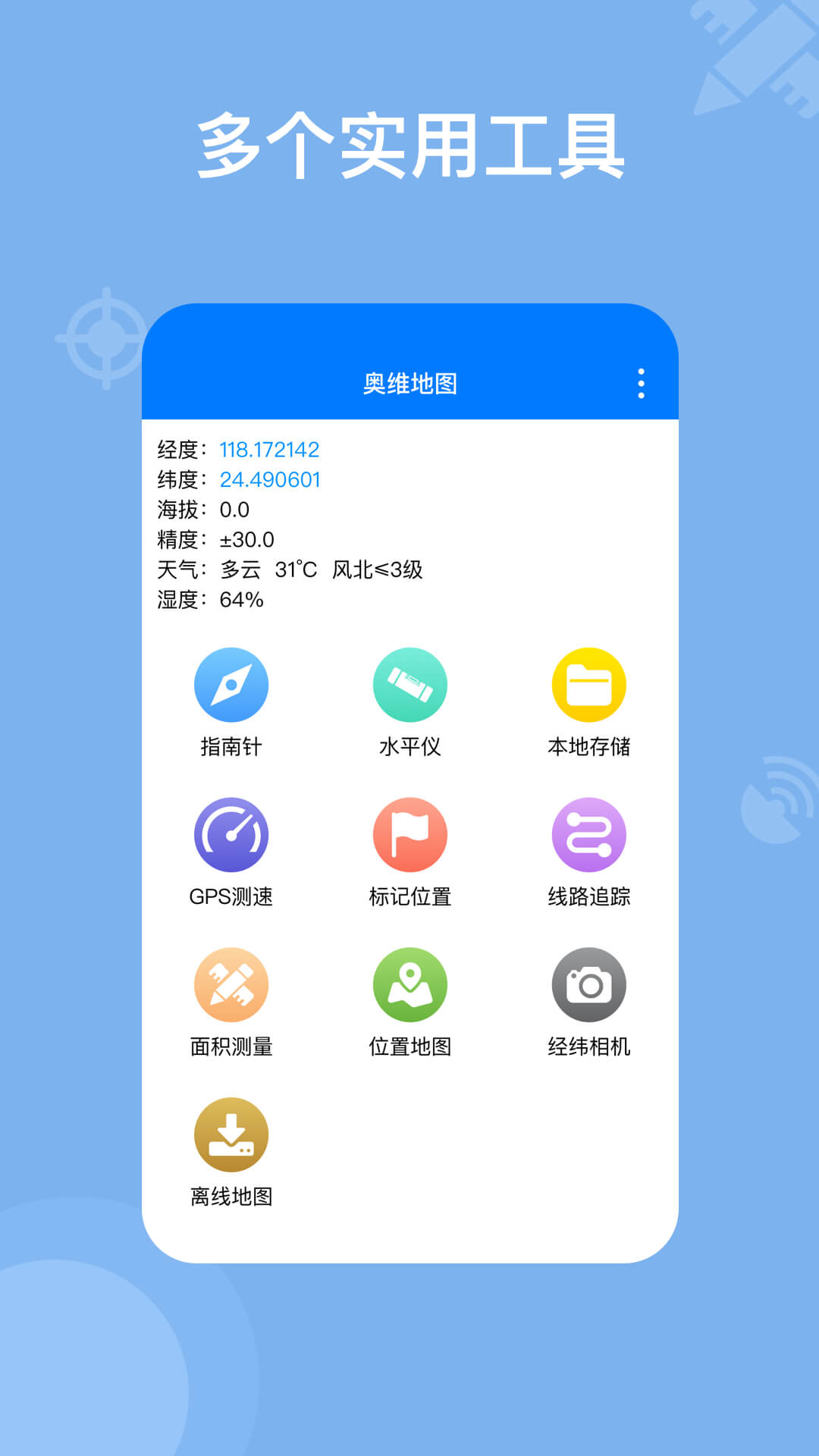 奥维互动地图app下载