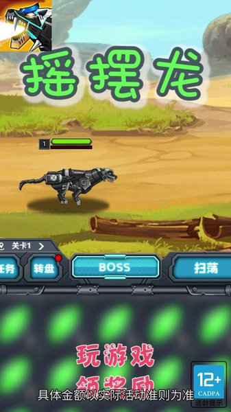 摇摆龙免广告最新版