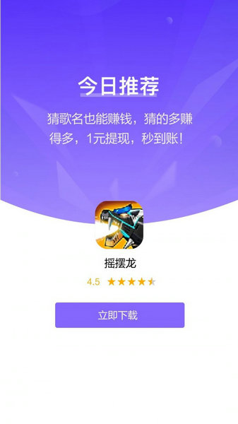摇摆龙免广告最新版