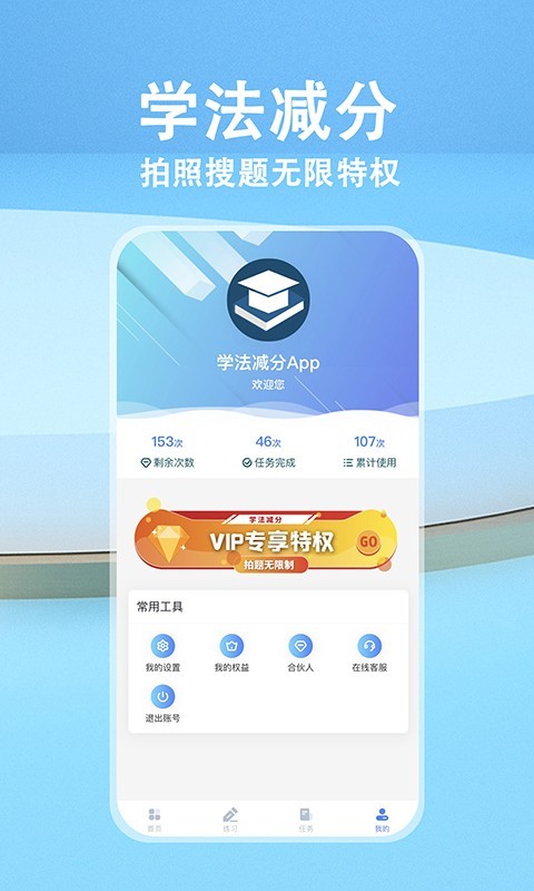 学法减分