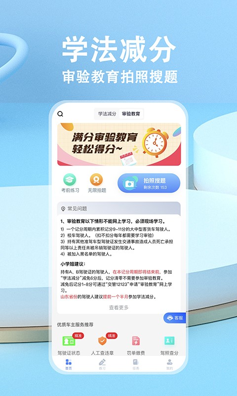 学法减分app下载最新版