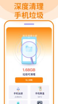 无敌清理卫士最新安卓版本