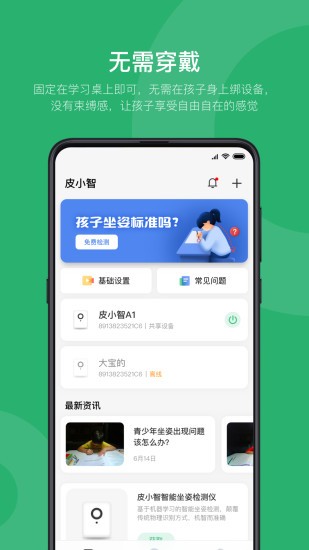 皮小智app下载