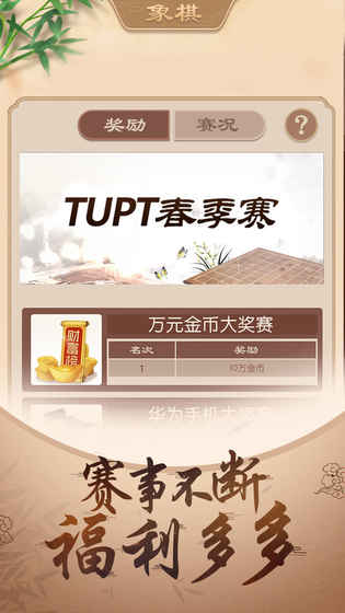 途游中国象棋最新版本