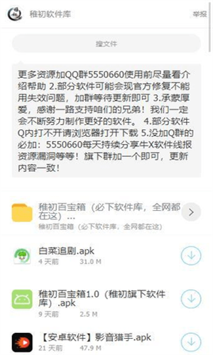 稚初百宝箱安卓版app