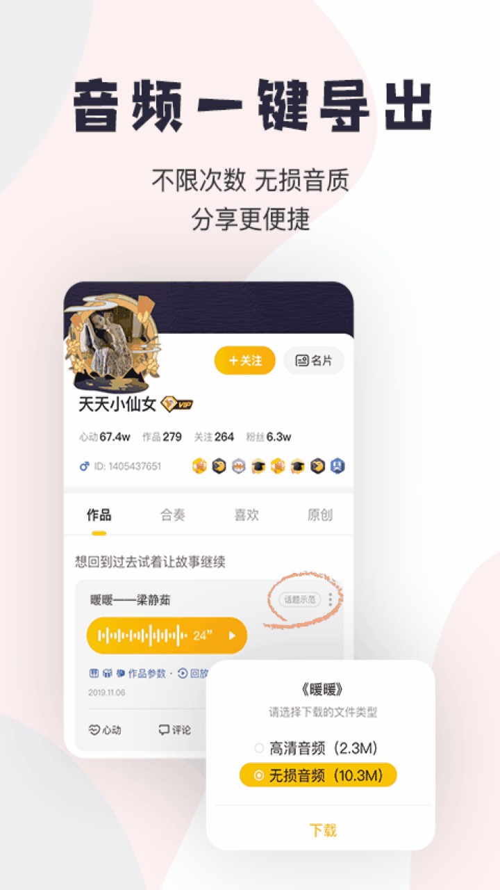 唱鸭APP