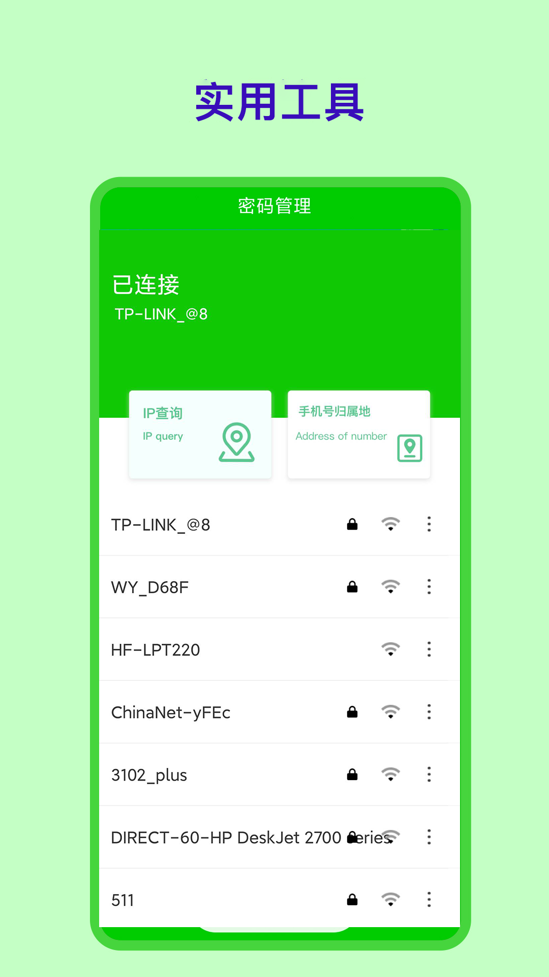 无限wifi钥匙下载安装最新版