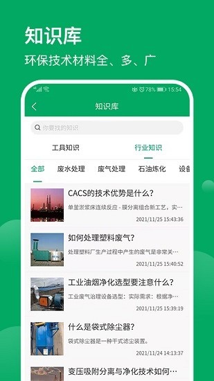 环保工匠
