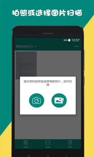 图像扫描仪安卓2023下载安装