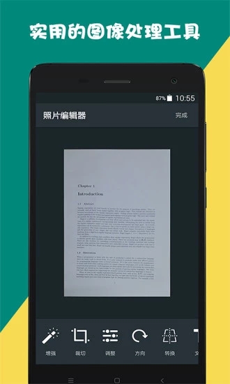 图像扫描仪安卓2023下载安装