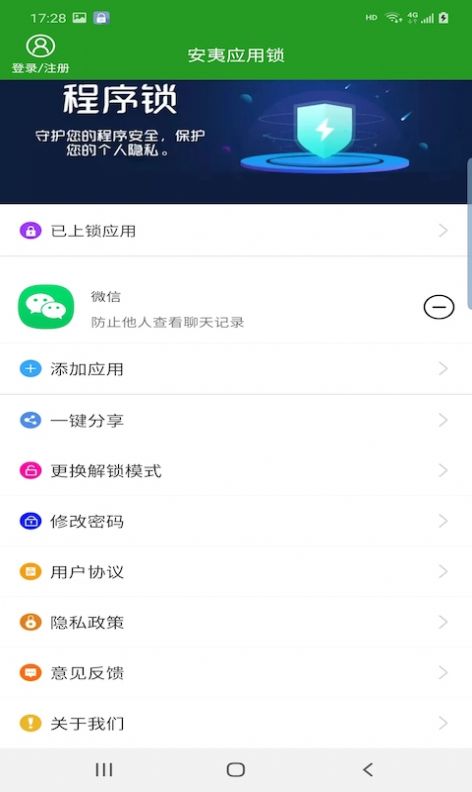 安夷应用锁安卓版2023下载