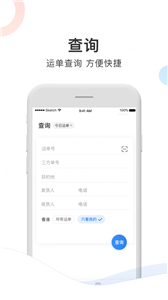 凯京物流云app安卓下载