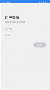 凯京物流云app安卓下载