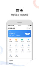 凯京物流云app安卓下载