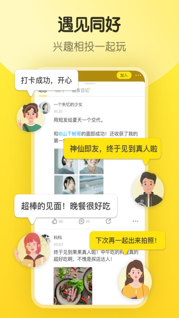 即刻app下载