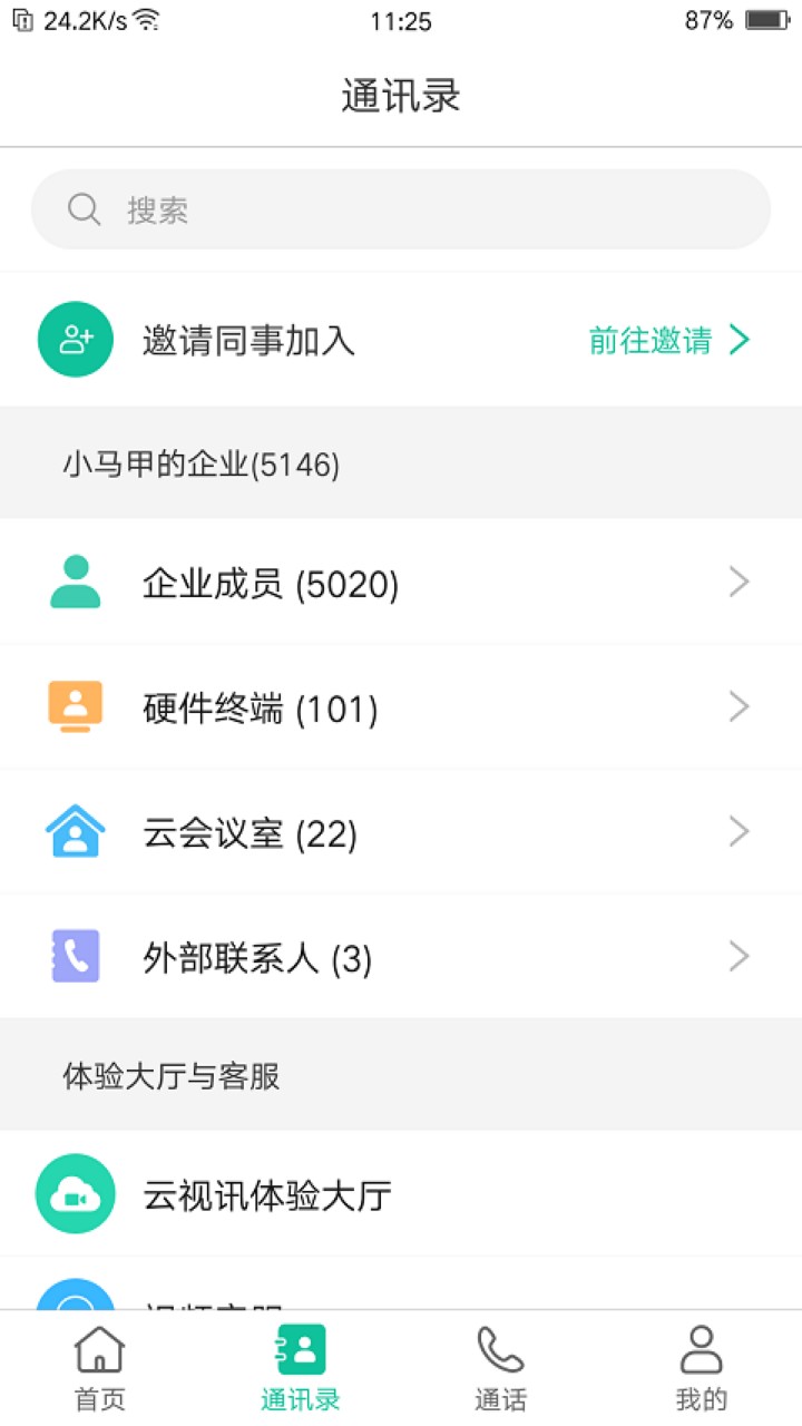亿联会议app下载