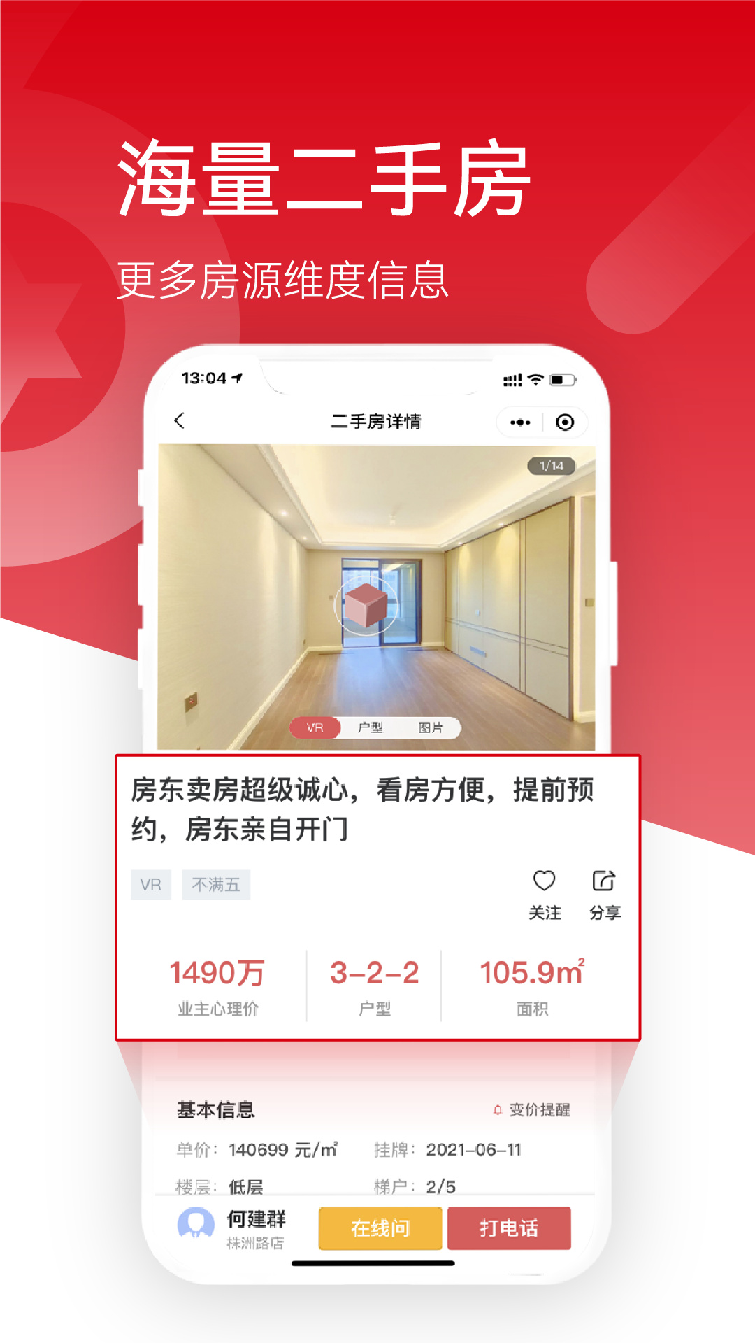 六兴找房app下载