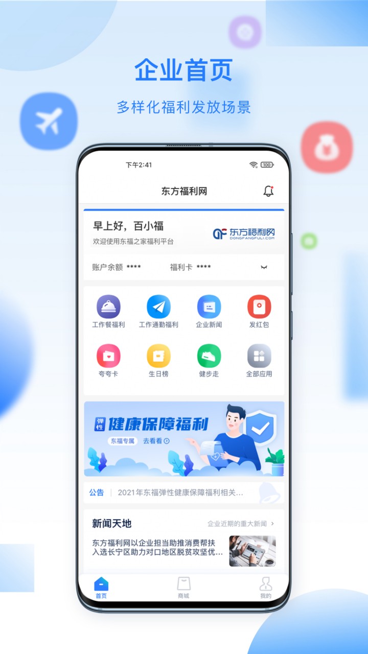 百福得