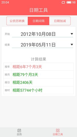 简约日历app安卓版