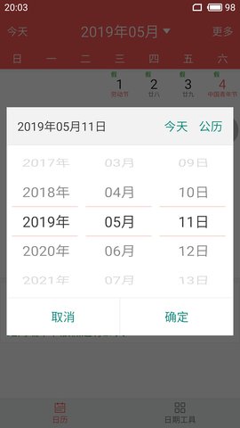 简约日历app安卓版