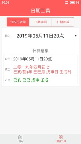 简约日历app安卓版