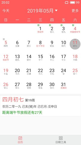 简约日历app安卓版