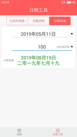 简约日历app安卓版