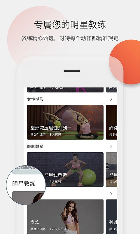 身材有道app下载