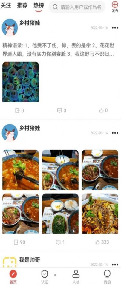 乡村人才库app官方下载