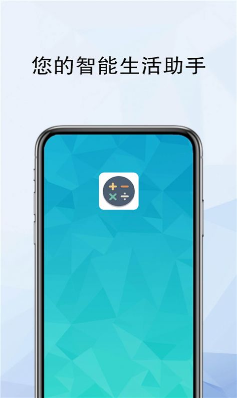 计算器全能计算旧版app下载