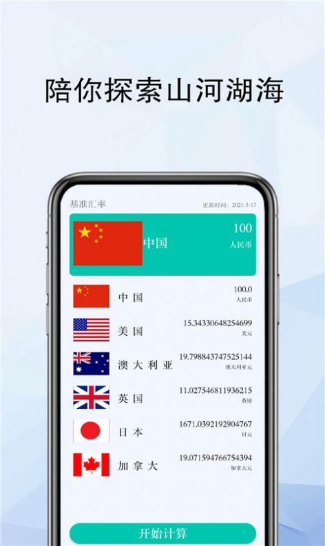 计算器全能计算旧版app下载