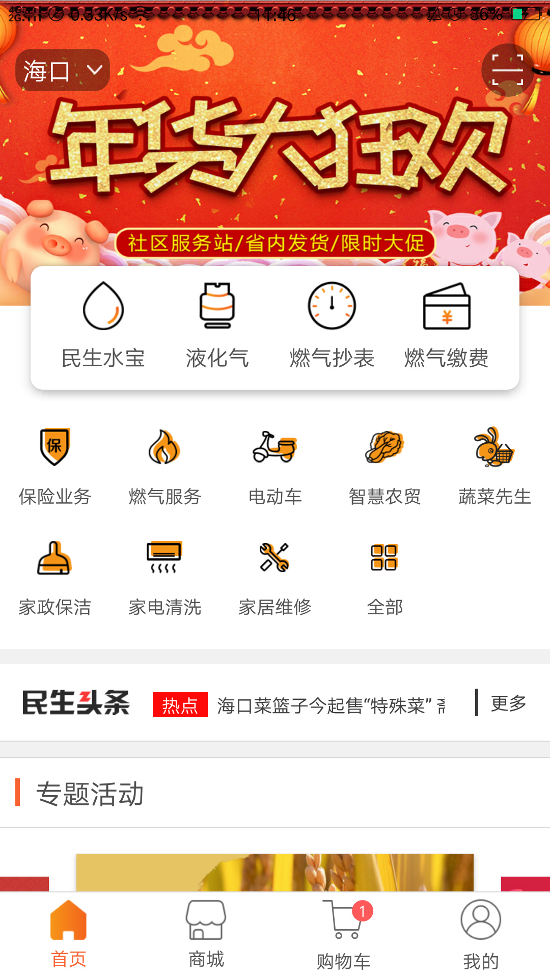 民生宝客户端下载