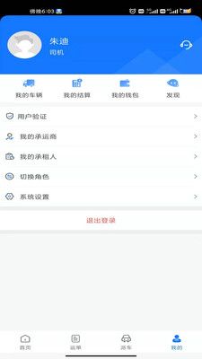 我找车司机版新版app下载