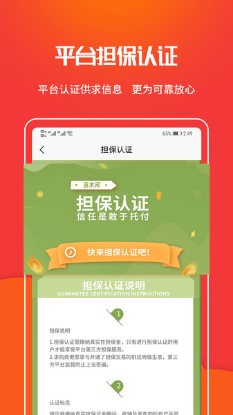 苗木网app下载