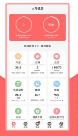 火鸟健康app手机版下载