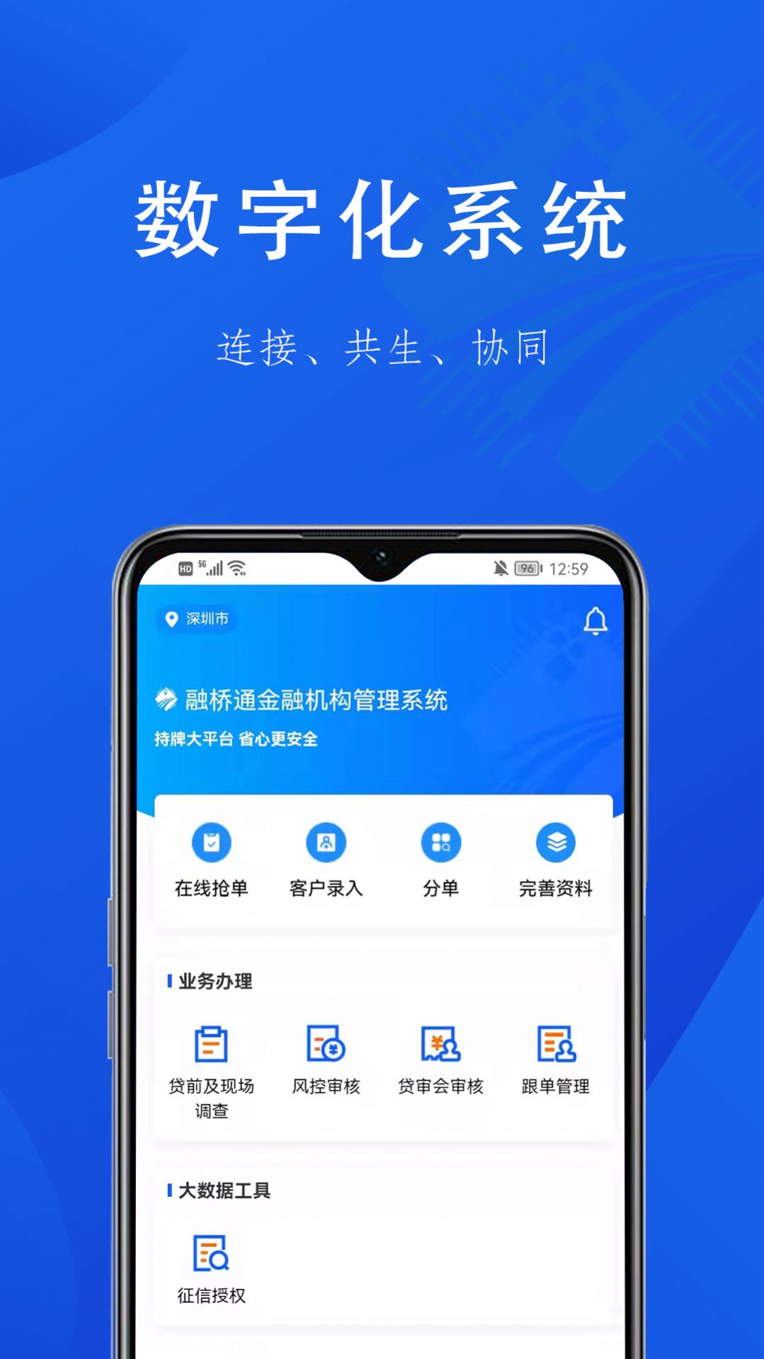 融桥通机构系统app手机版下载