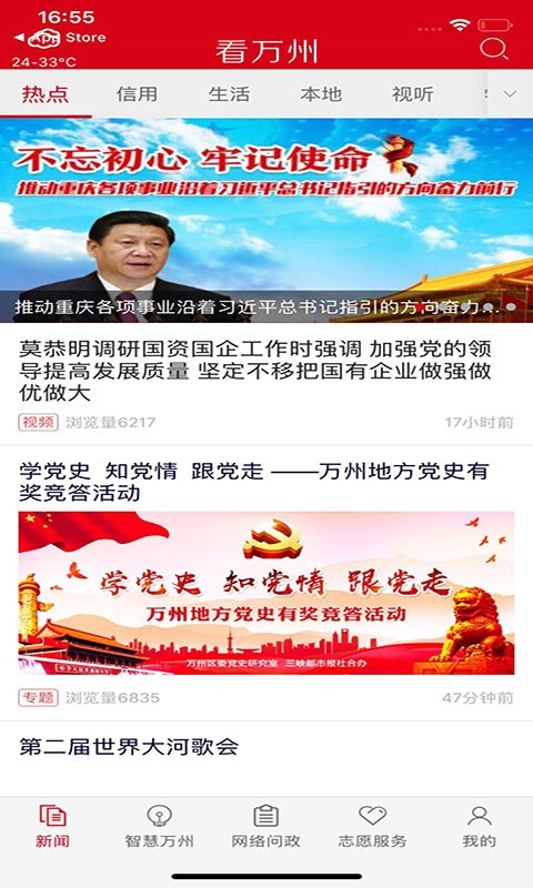 看万州