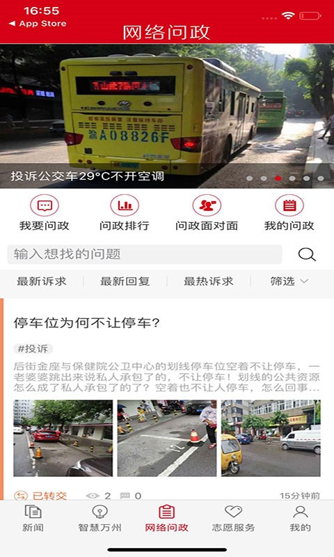 看万州