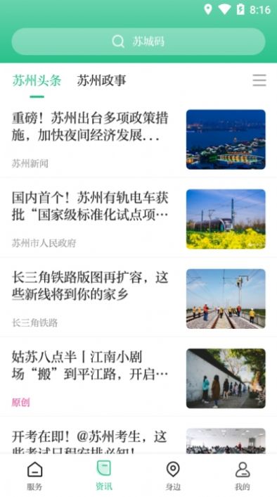 苏周到app下载安装最新版