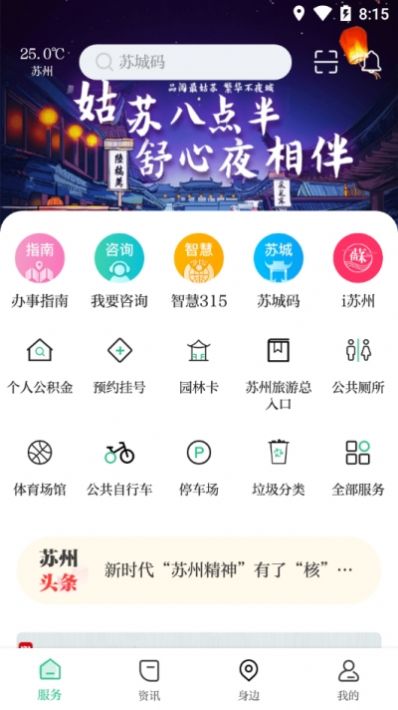 苏周到app下载安装免费版图片1
