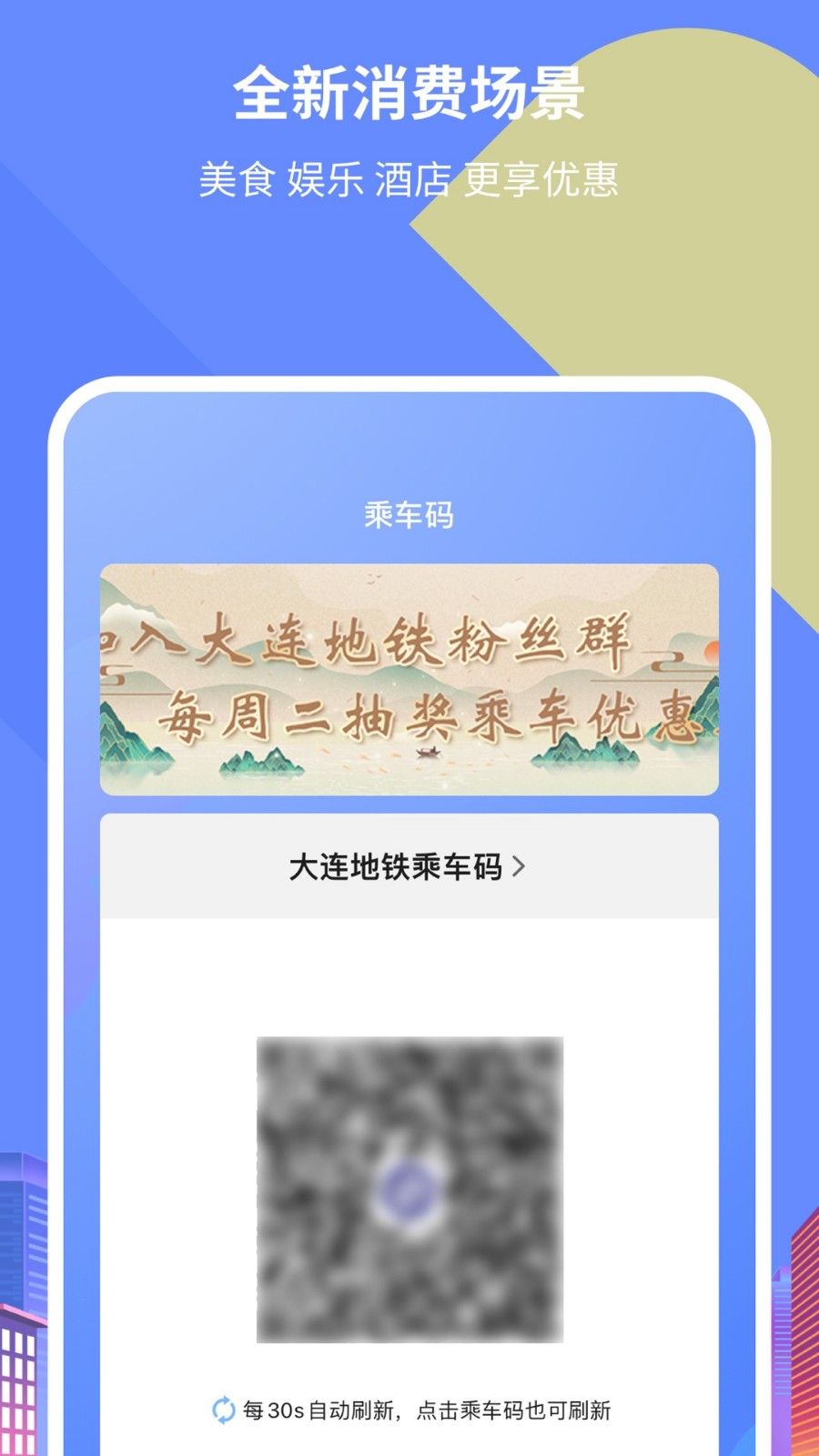 大连地铁官方版下载