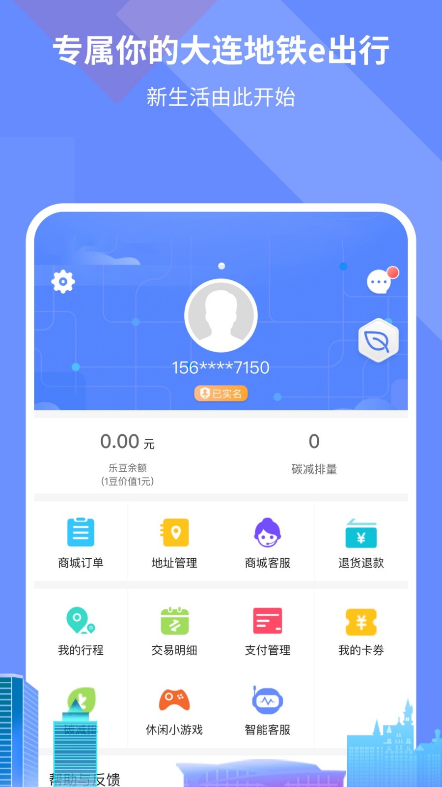 大连地铁